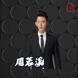 周若溪